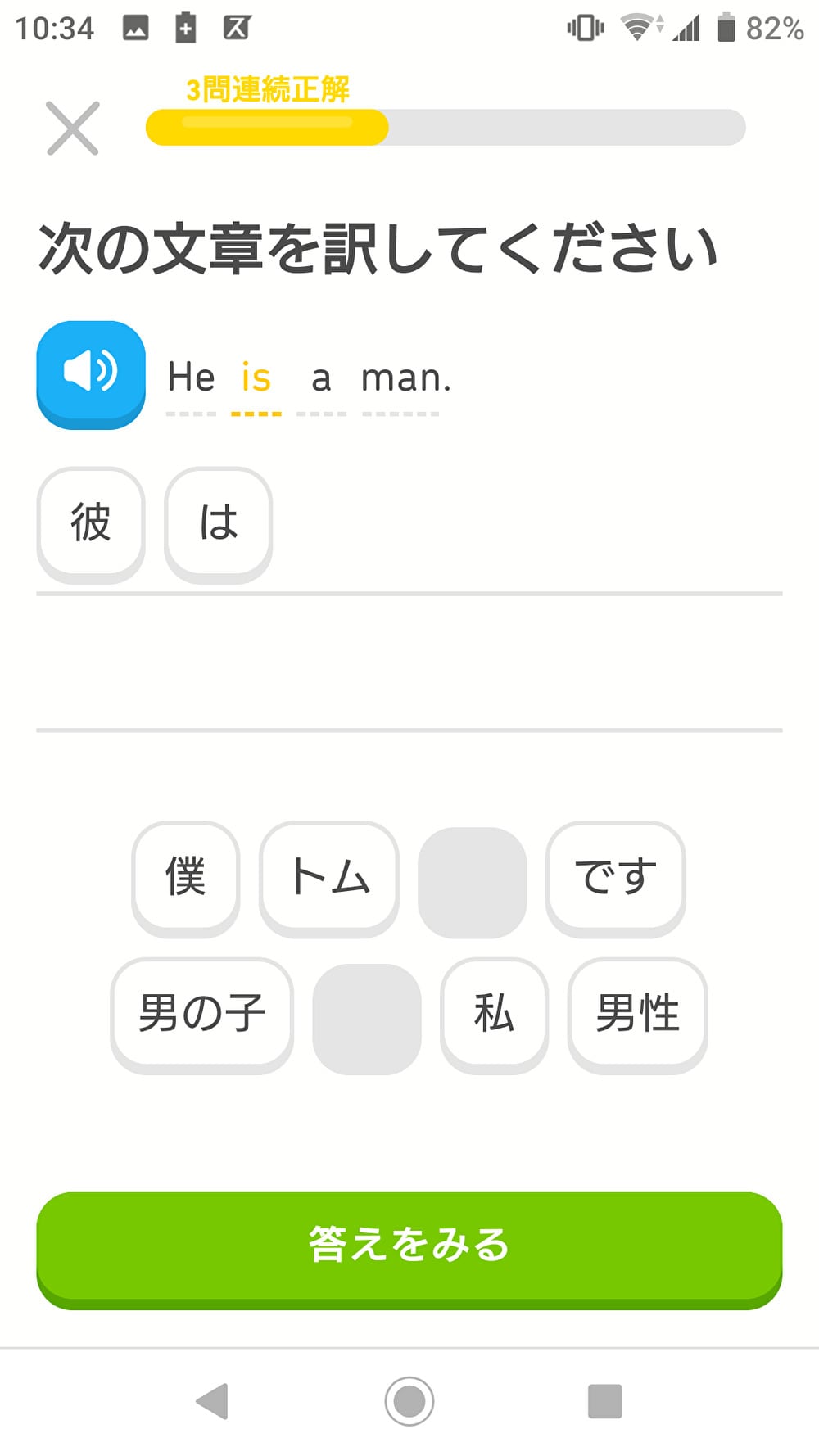 初心者向け 英語アプリduolingoのおすすめの使い方と使うべき人を教えます I Am Daisuke